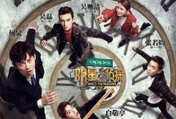 明星大侦探第三季,明星大侦探第三季悬疑大揭秘